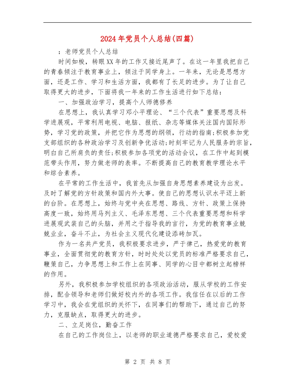 2018年党员个人总结_第2页