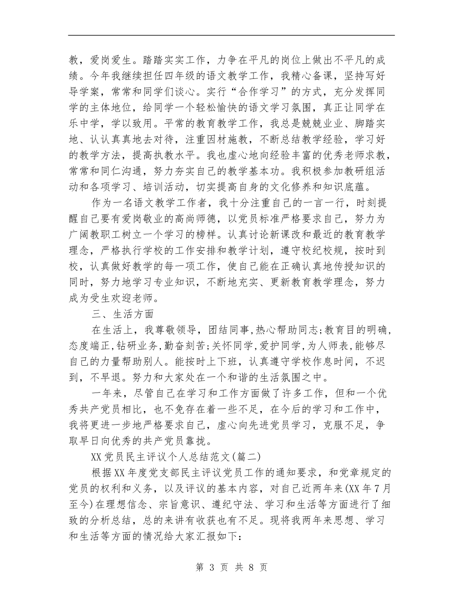 2018年党员个人总结_第3页