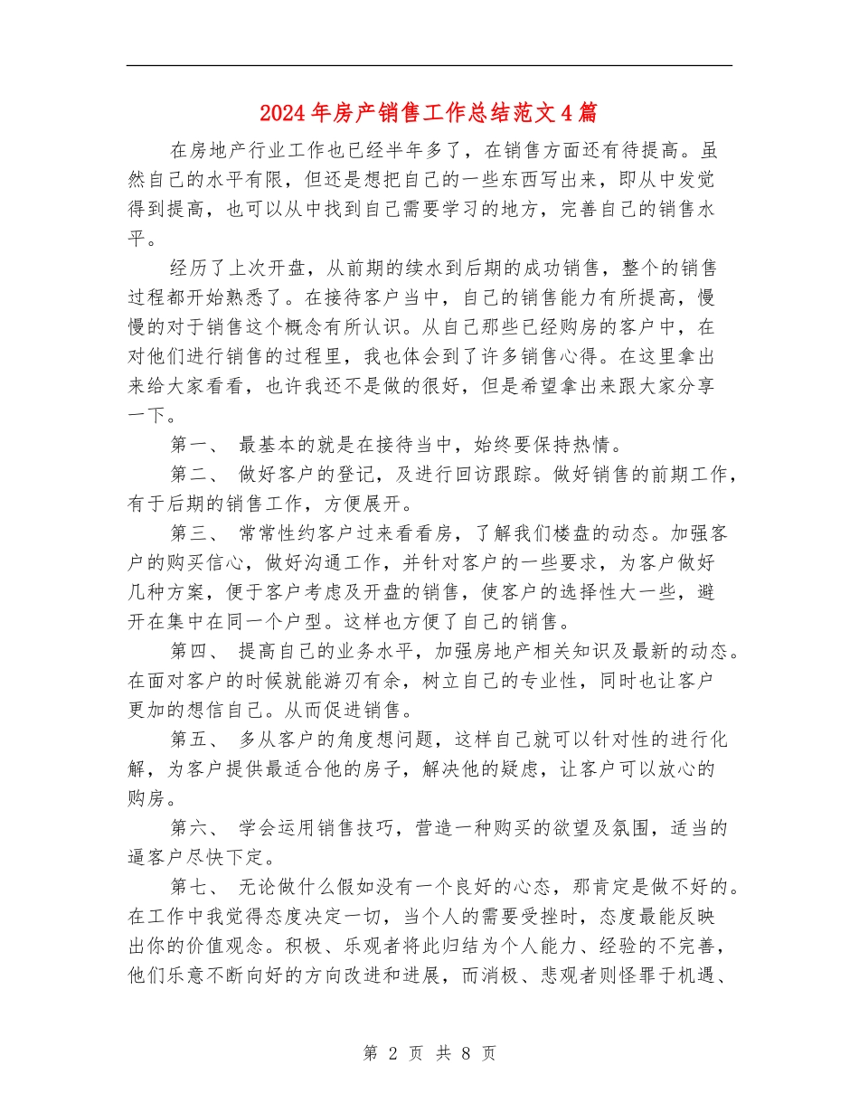 2024年房产销售工作总结范文4篇_第2页