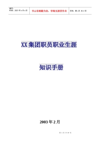 xx集团职员职业生涯