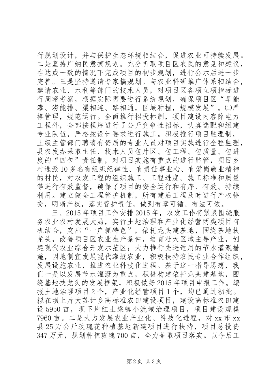 XX年县农综办工作总结及XX年工作安排_第2页