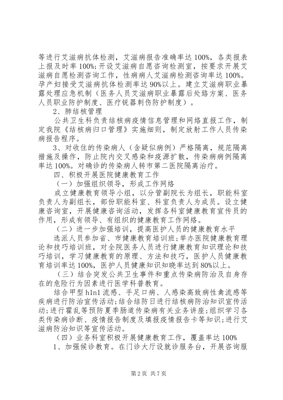 XX年医院创卫工作计划3篇_第2页