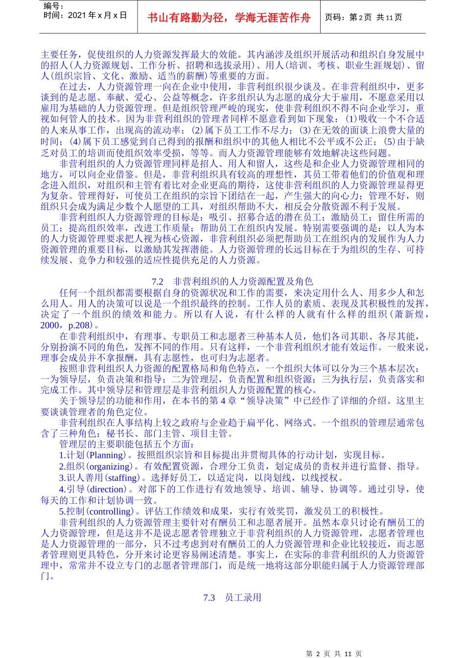 人力资源-202207第七章[非营利组织的人力资源管理]_第2页