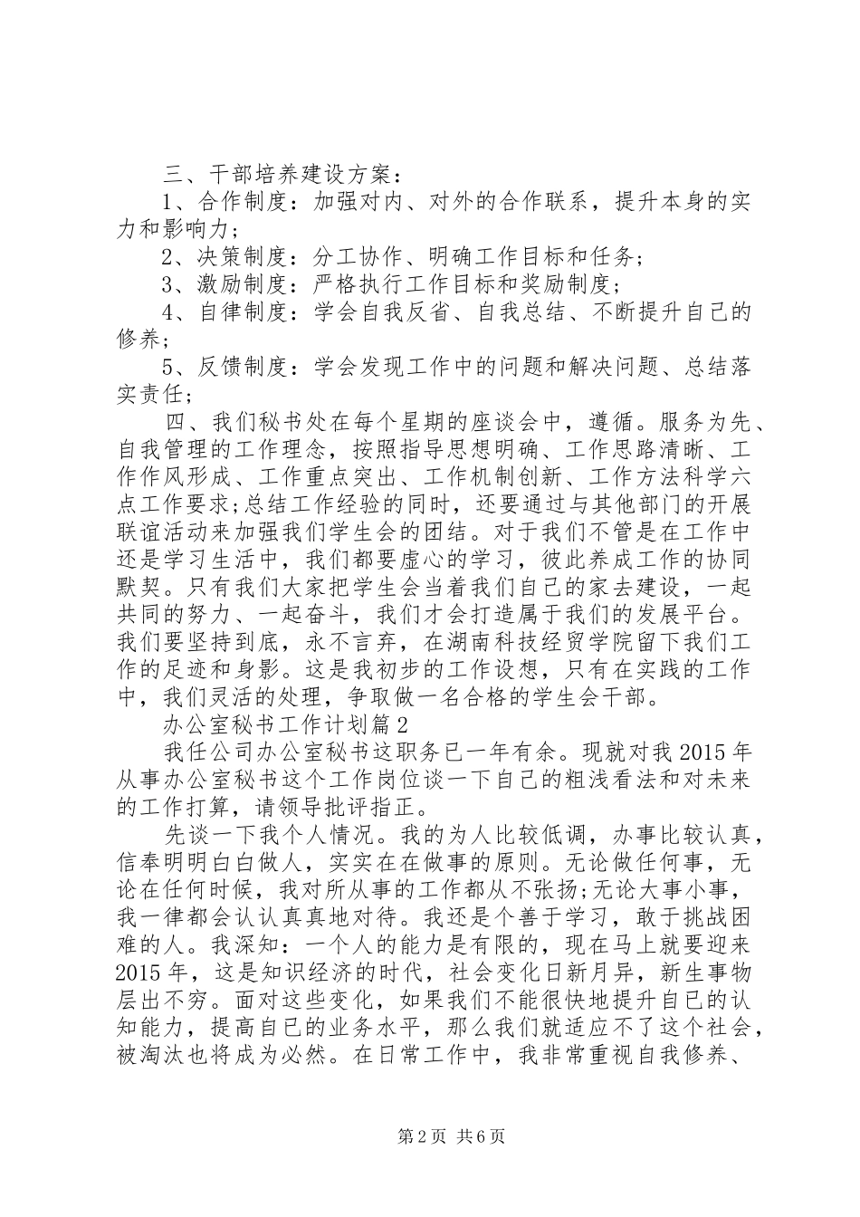 办公室秘书的工作计划_第2页