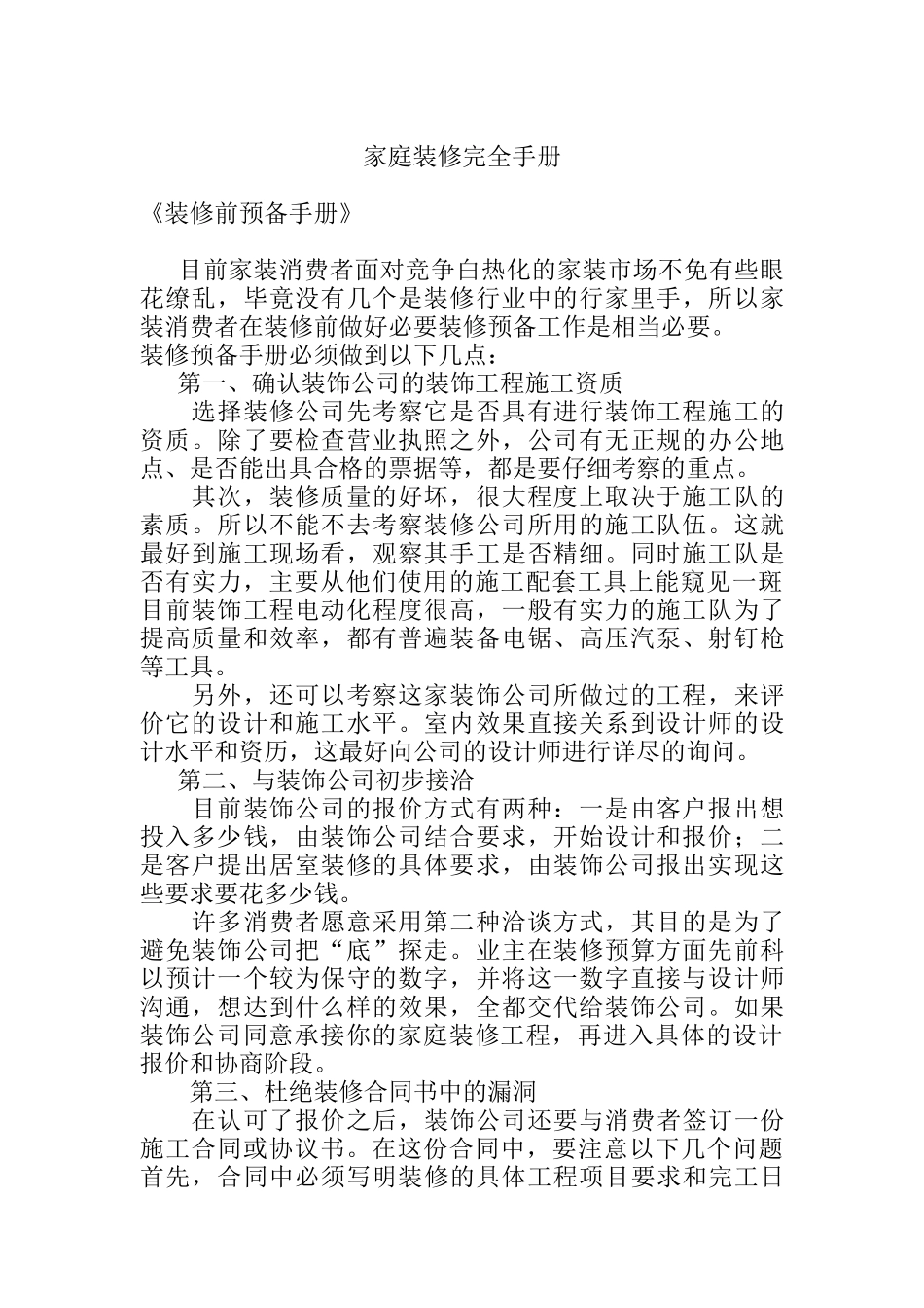 家庭装修完全手册_第1页