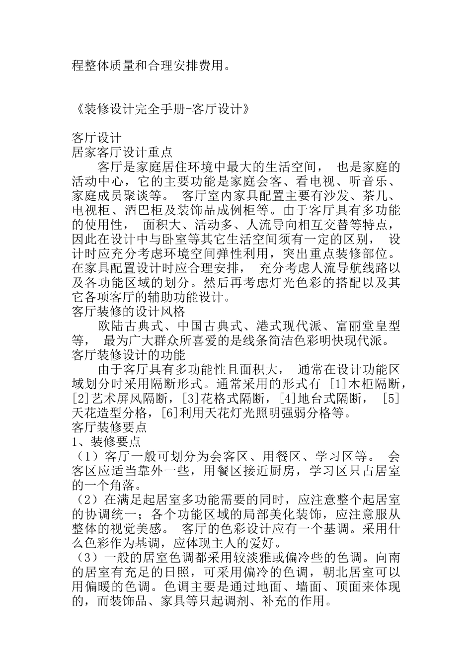 家庭装修完全手册_第3页