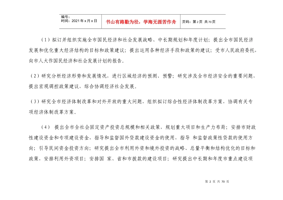 市发展和改革委员会单位简介及主要职责_第2页