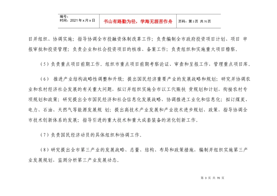 市发展和改革委员会单位简介及主要职责_第3页