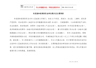 市发展和改革委员会单位简介及主要职责