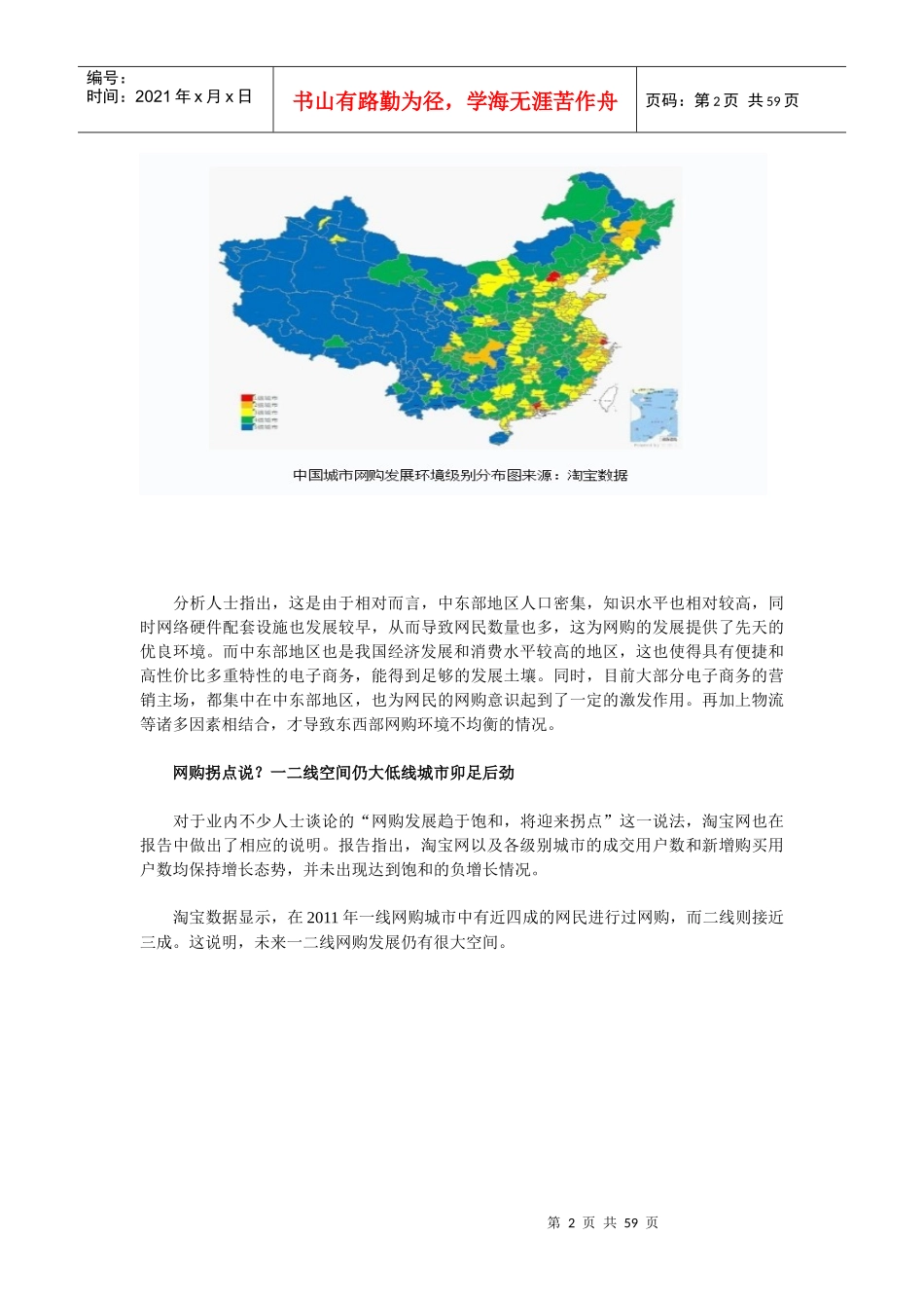 《中国城市网购发展环境报告》(全文)_第2页