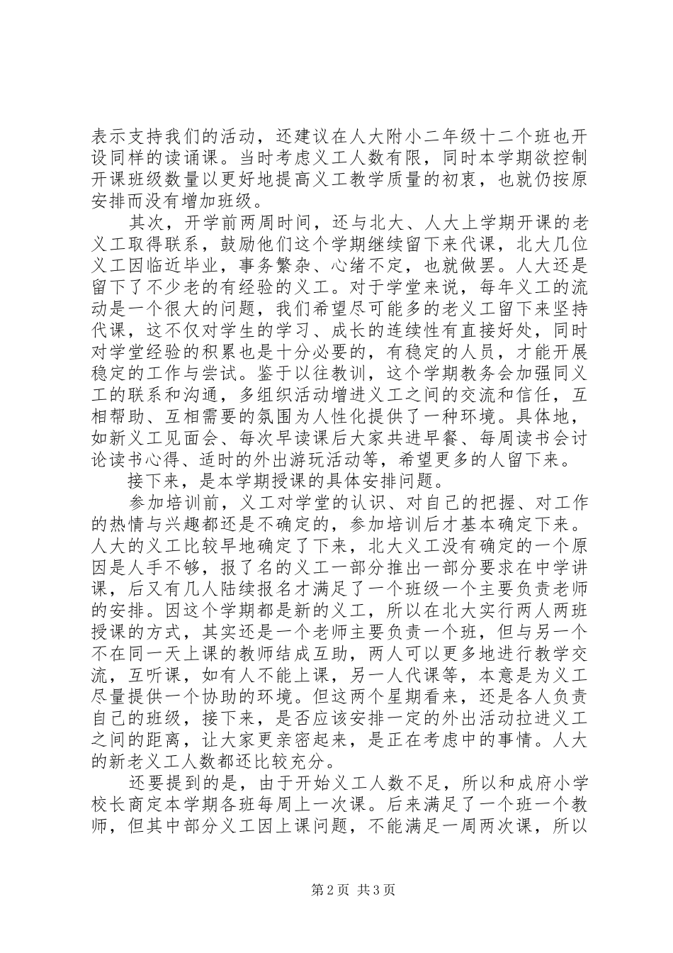 [教务处干事工作总结20XX年字]教务处干事工作计划_第2页