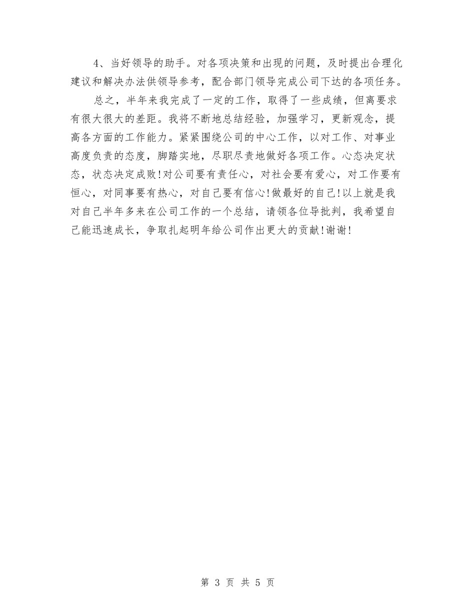 2024年企业单位新员工年度个人总结范文与2024年企业司机年个人工作总结汇编_第3页