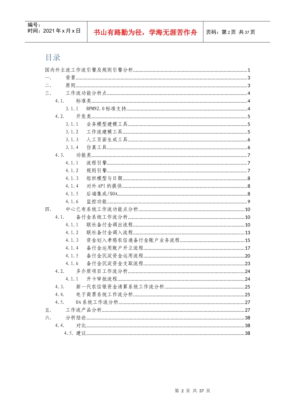 国内外主流工作流引擎及规则引擎分析_第2页