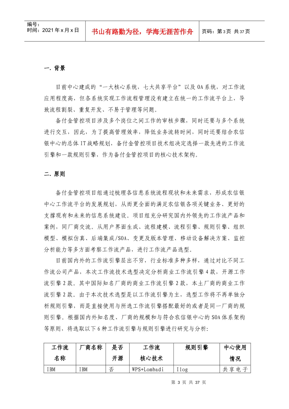 国内外主流工作流引擎及规则引擎分析_第3页