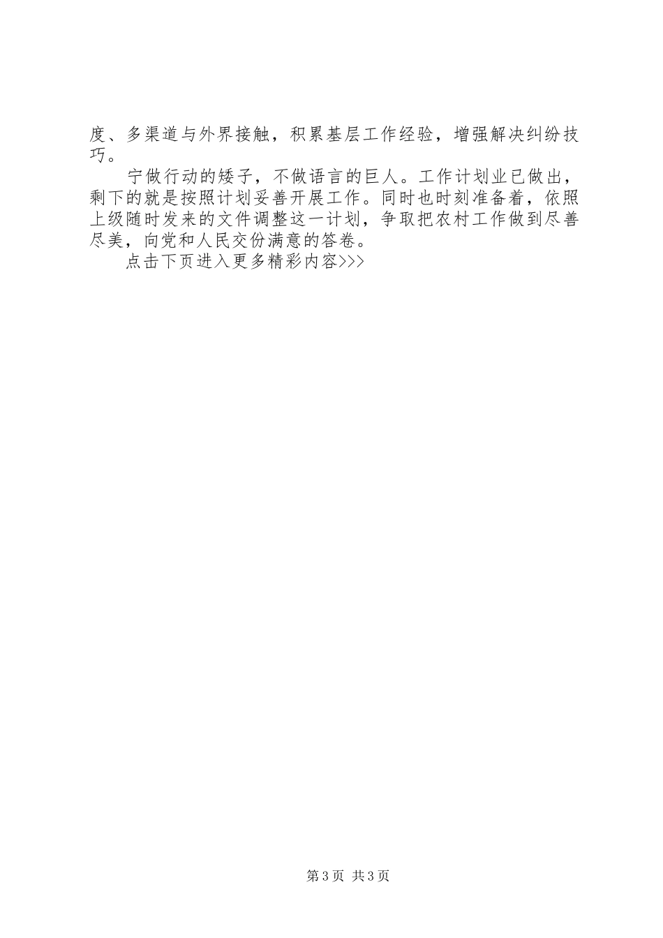 20XX年村委会主任工作计划_第3页
