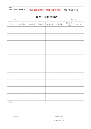 公司员工考勤月报表