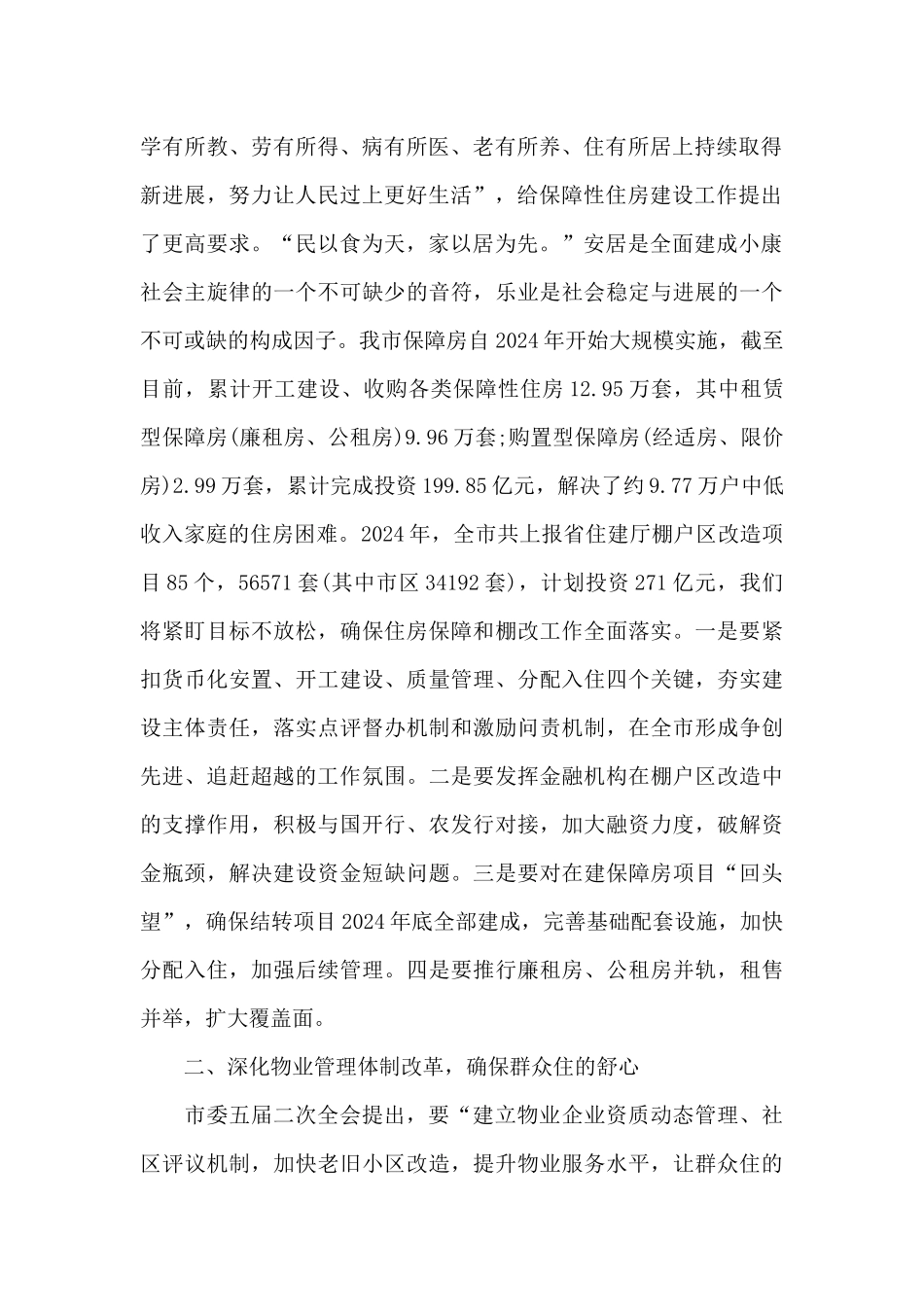 “学讲话、学准则、学条例-奋力追赶超越”主题学习心得体会_第2页