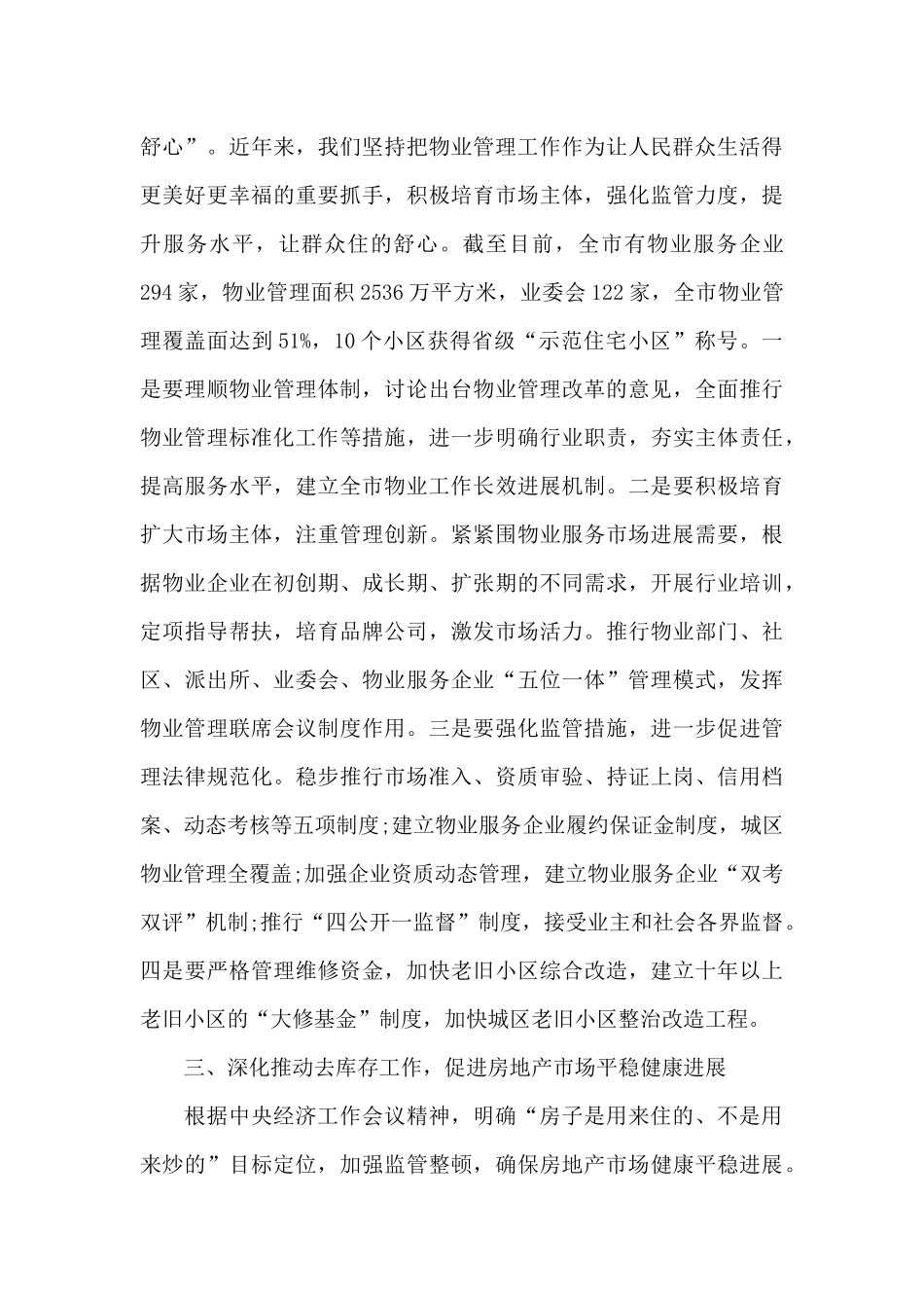 “学讲话、学准则、学条例-奋力追赶超越”主题学习心得体会_第3页