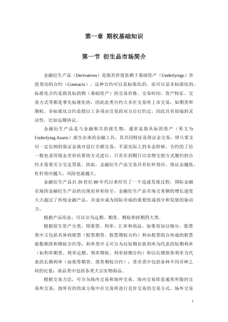 个股期权培训教材-第1章基础知识