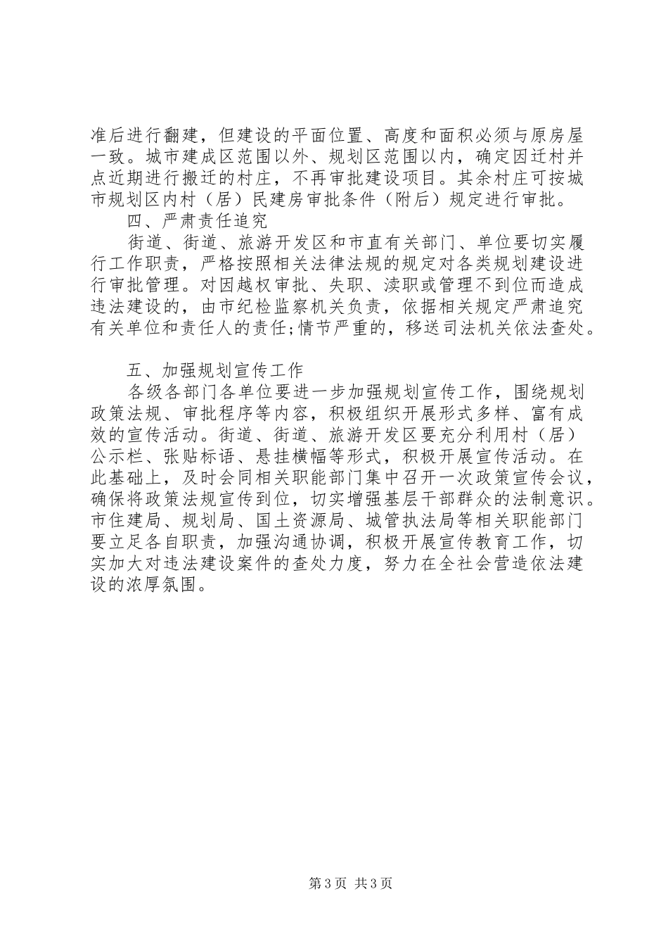 XX县区规划建设安排意见_第3页