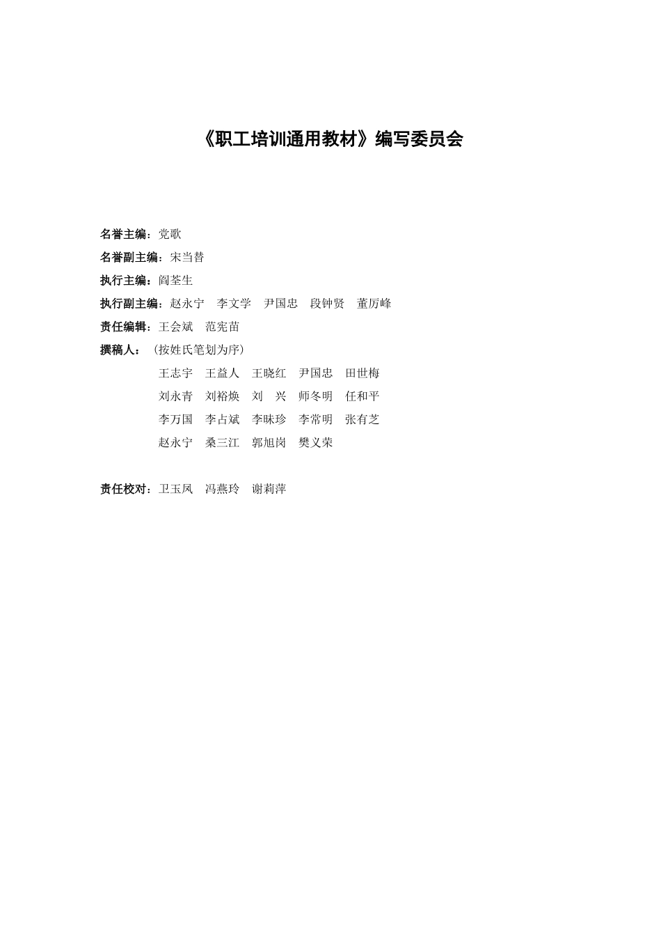 企业员工培训通用课件_第1页
