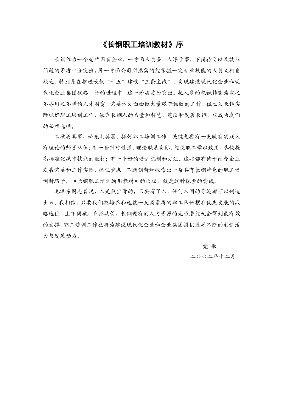 企业员工培训通用课件_第2页