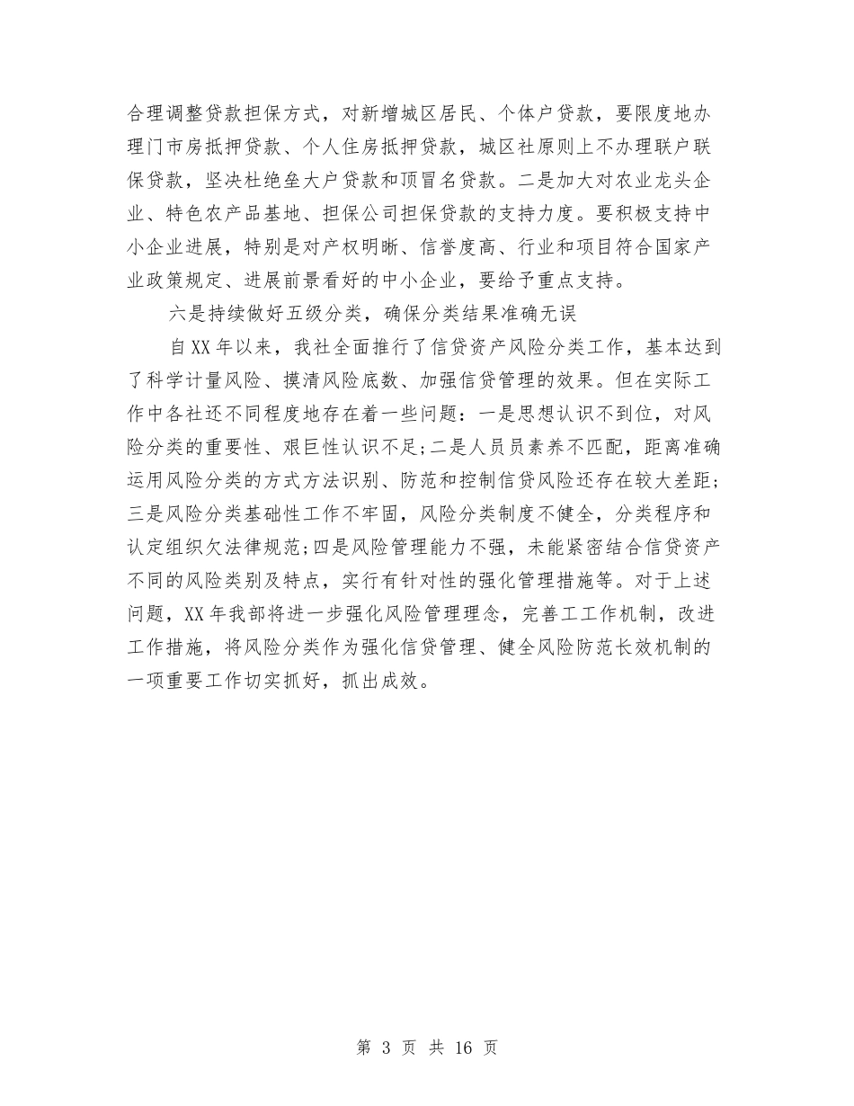 2024信贷工作计划与2024俱乐部策划书汇编_第3页