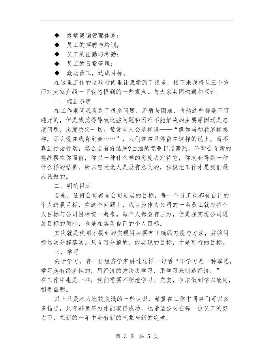 2024-2024年销售主管工作总结范文_第3页