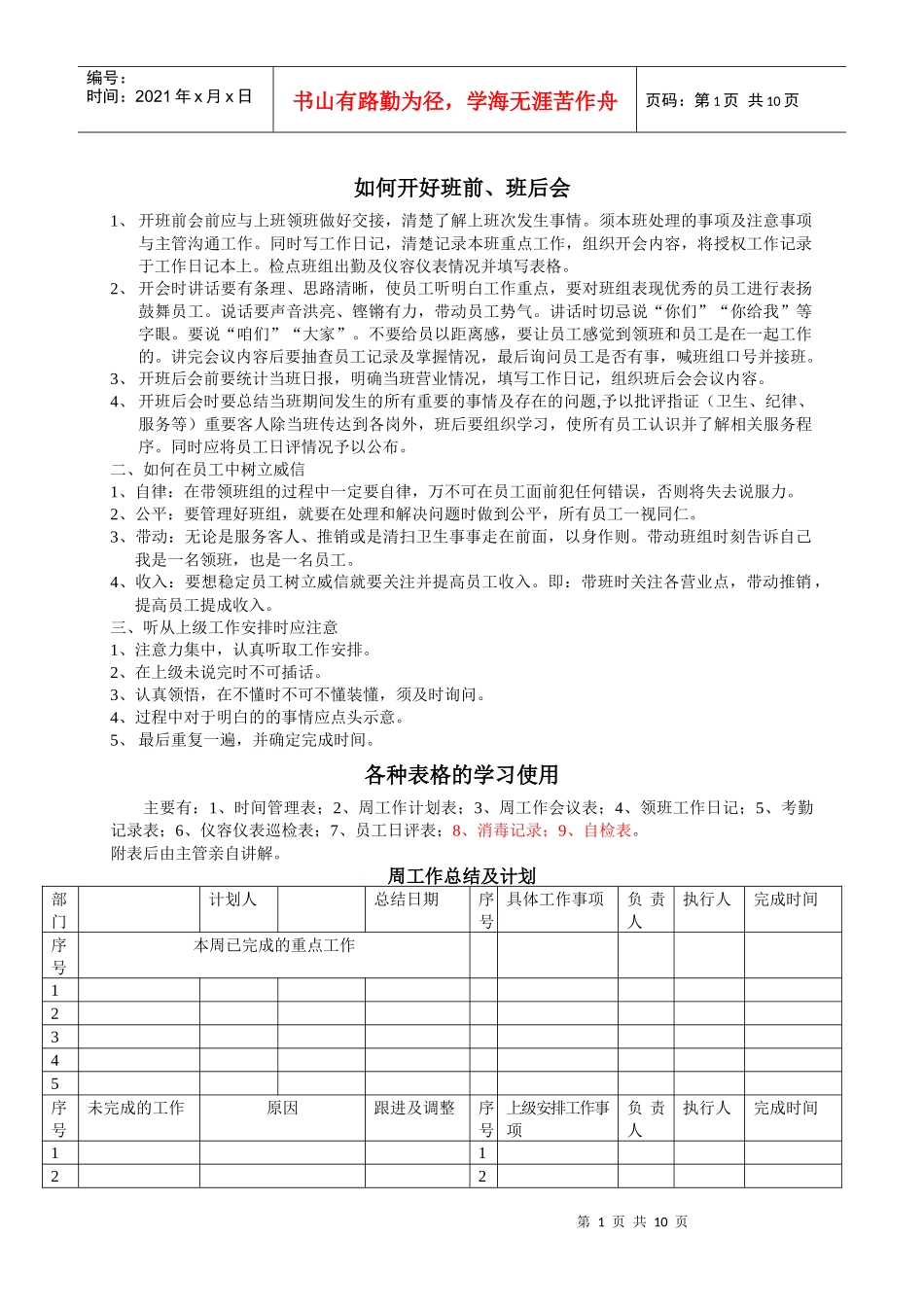 人力资源-20227、康乐部领班一帮一培训手册1_第1页