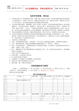 人力资源-20227、康乐部领班一帮一培训手册1