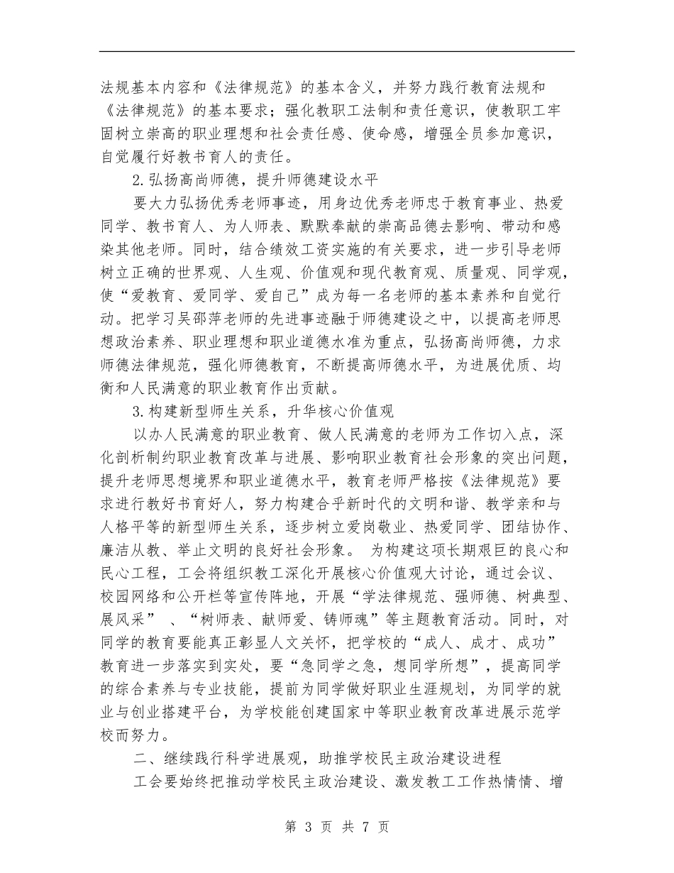 中专学校工会2024年工作计划_第3页