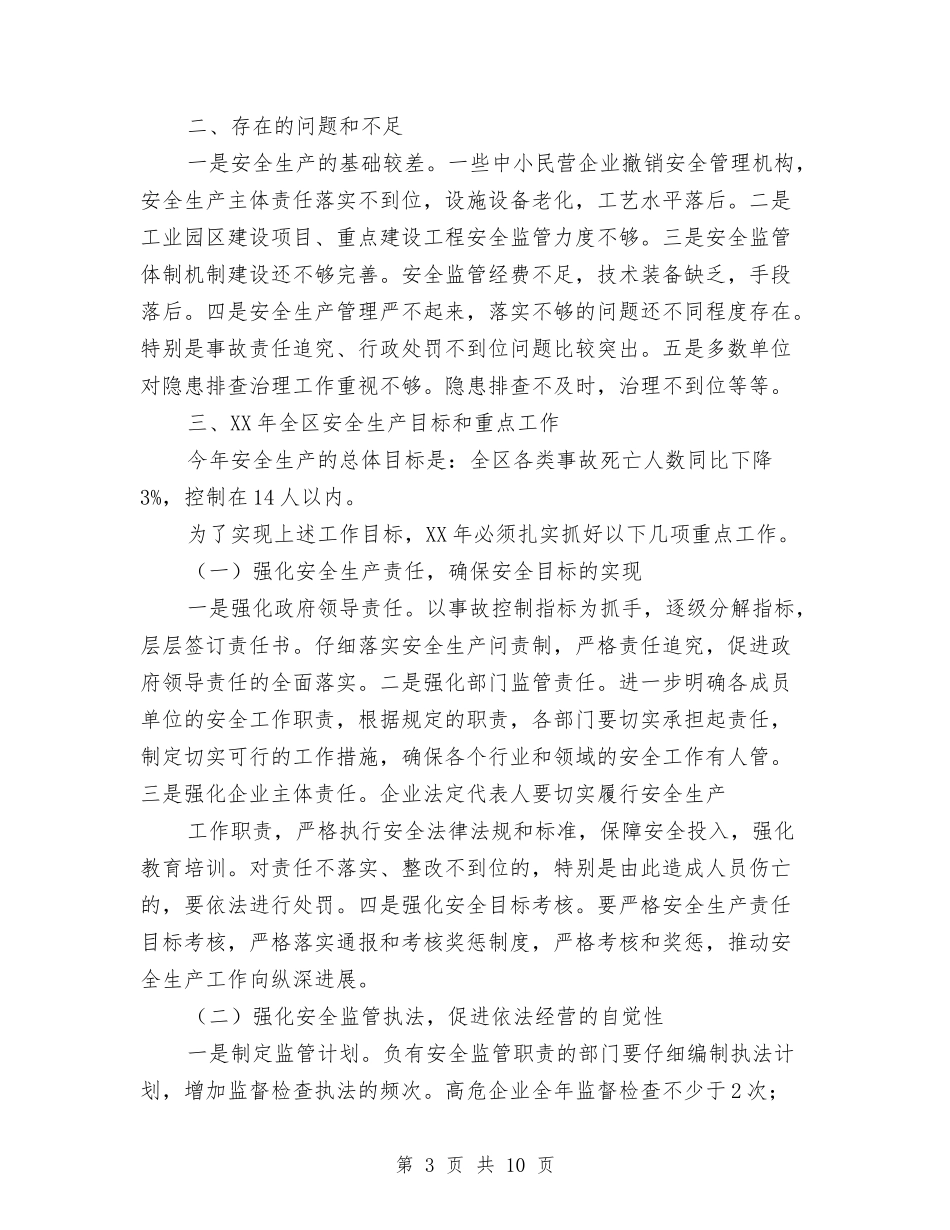2024年区安监局安全生产工作汇报与2024年区文化局述职述廉报告汇编_第3页