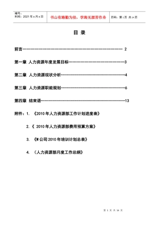 人力资源-2022W公司人力资源部规划(最新)