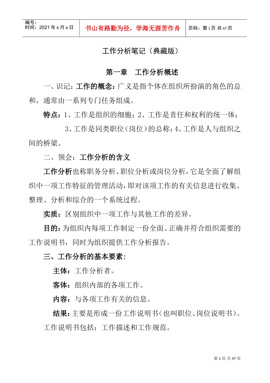 典藏版工作分析笔记_第1页