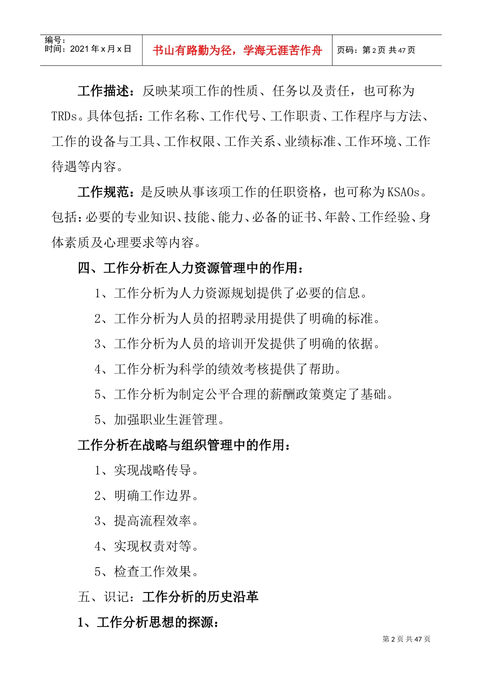 典藏版工作分析笔记_第2页