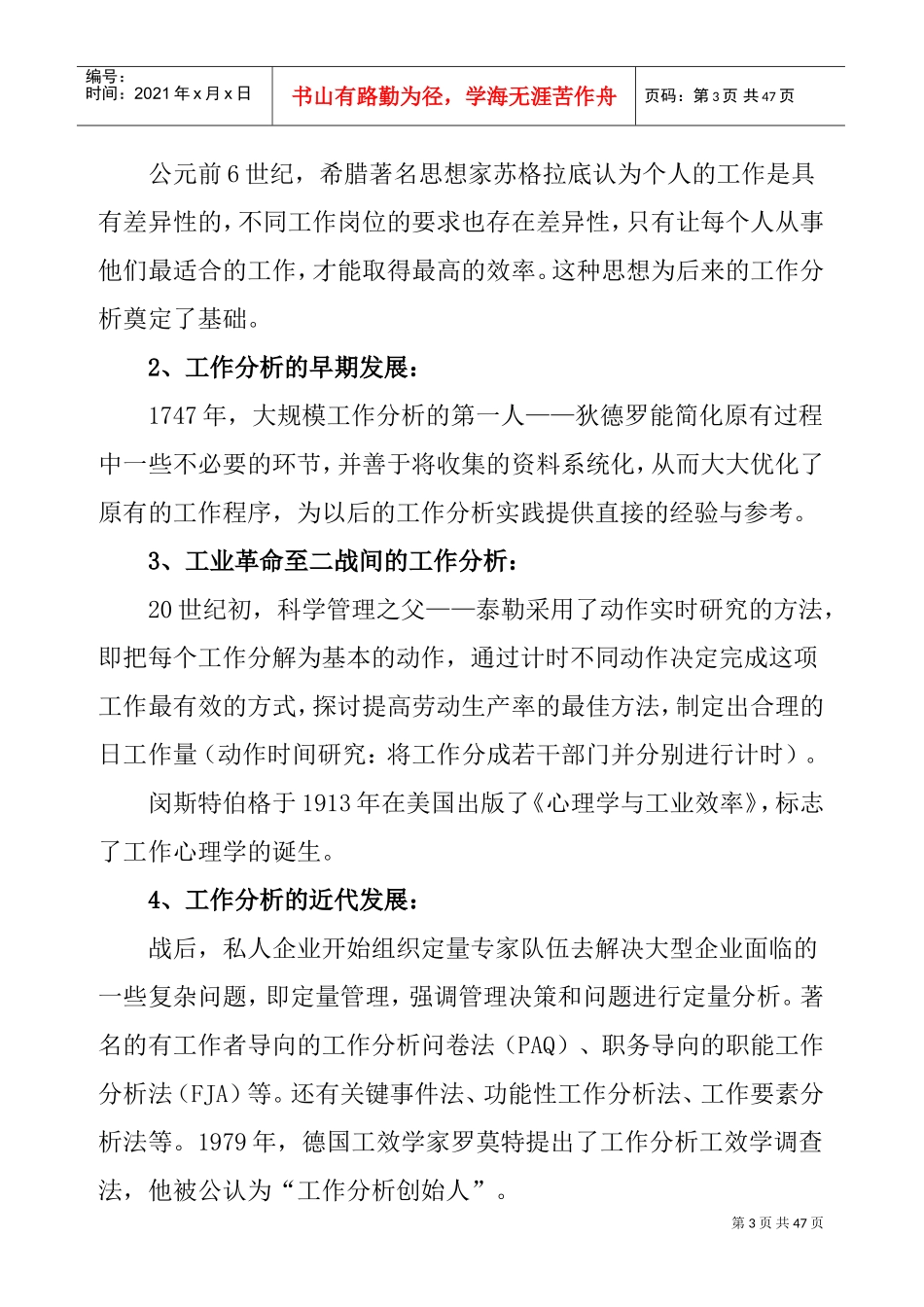 典藏版工作分析笔记_第3页
