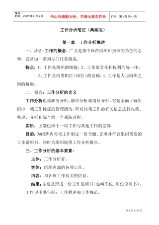 典藏版工作分析笔记