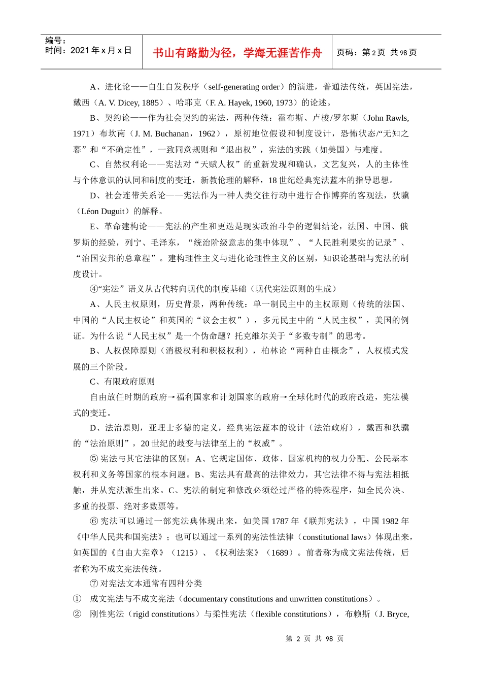 【课程讲义】《宪法学与行政法学》讲义_第2页