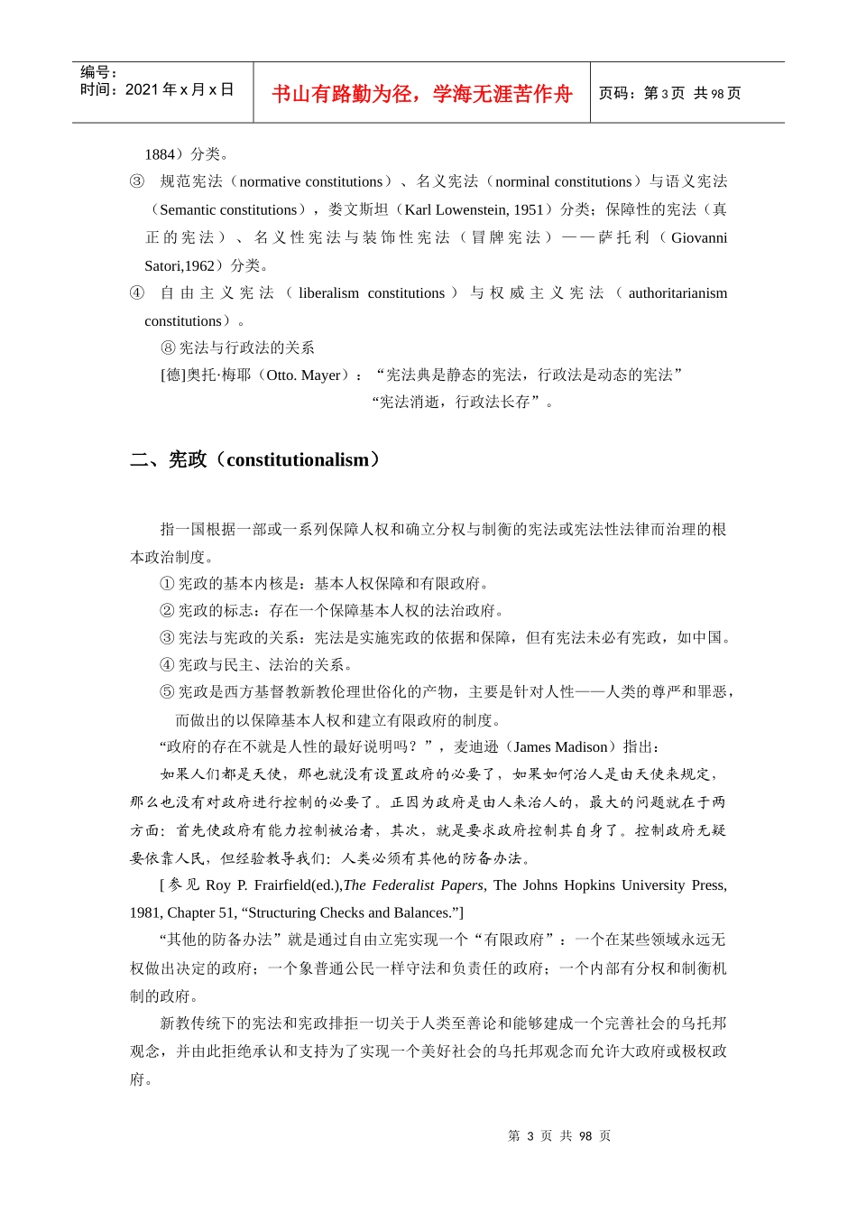 【课程讲义】《宪法学与行政法学》讲义_第3页