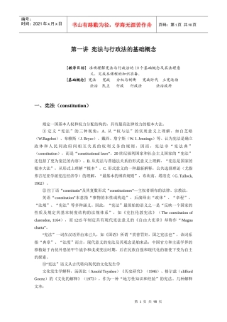 【课程讲义】《宪法学与行政法学》讲义