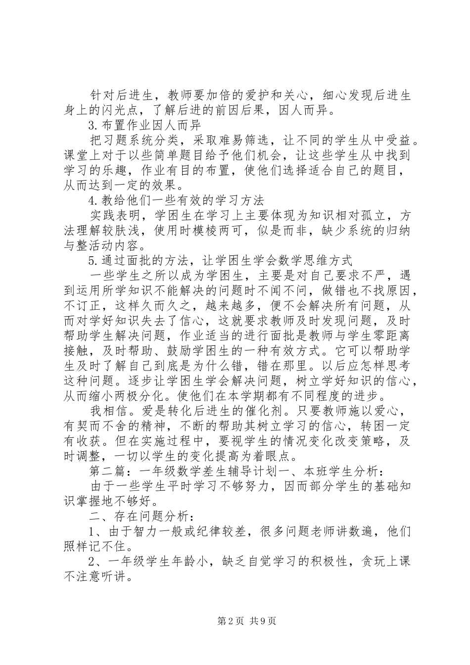 “一生一策”辅导计划_第2页