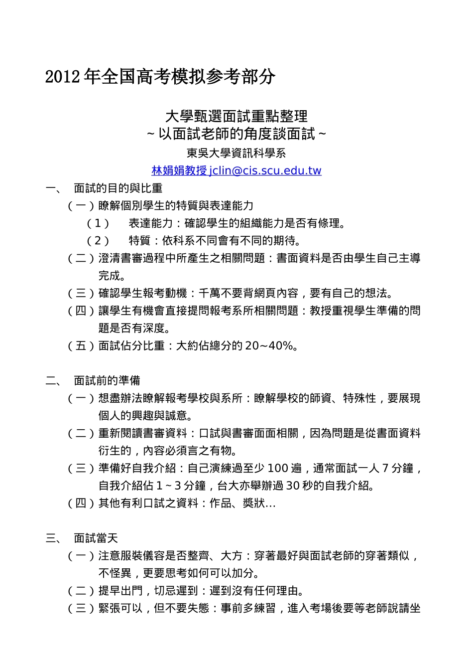 国家政策对大学甄选面试重点整理_第1页