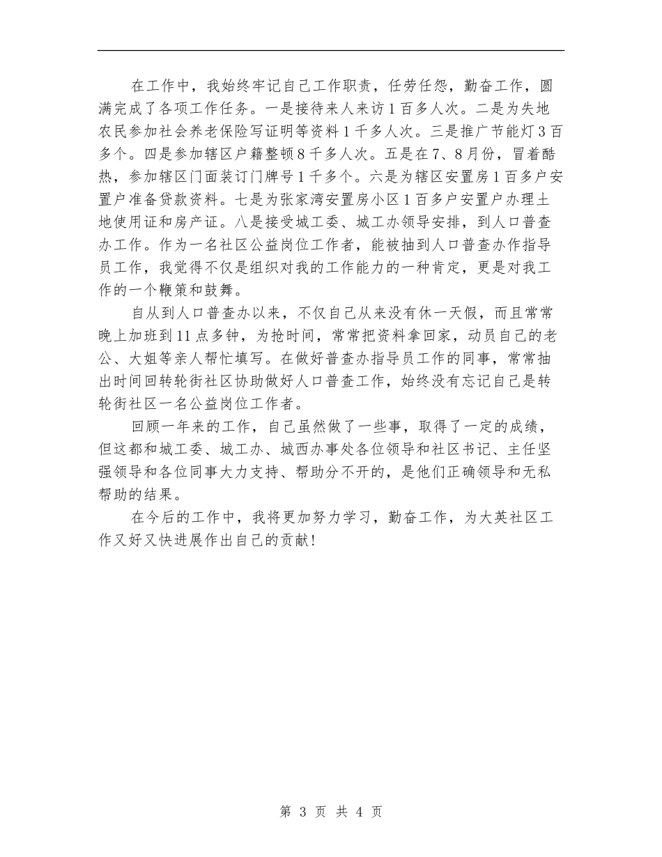2024年社区公益岗位个人总结范文【最新版】_第3页
