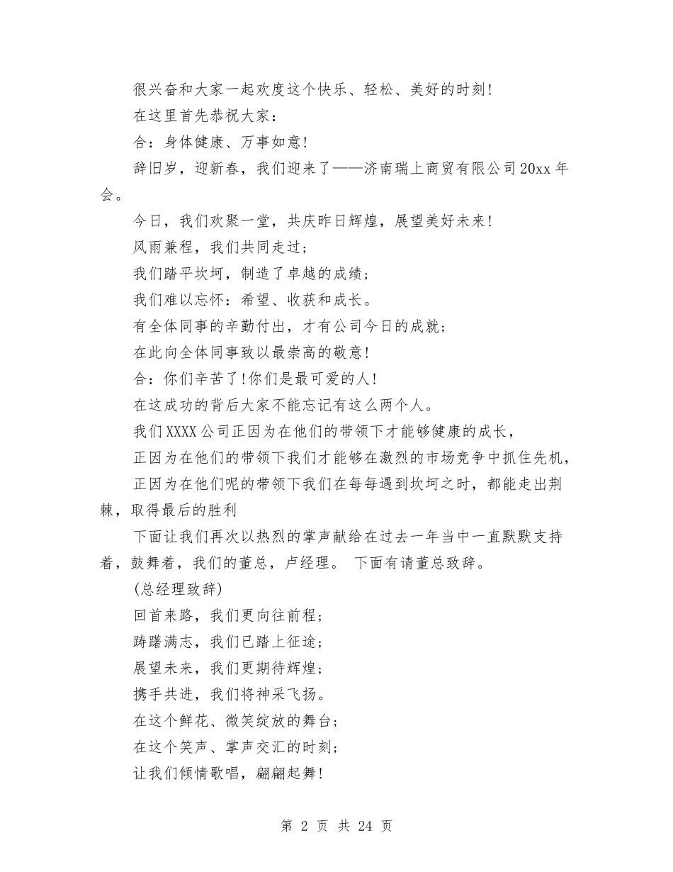 2024公司年会主持开场白与2024公司年会主持稿汇编_第2页