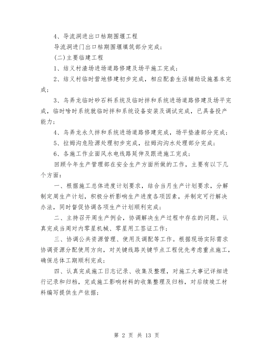 2024工程技术部年终工作总结与2024工程招标工作总结汇编_第2页