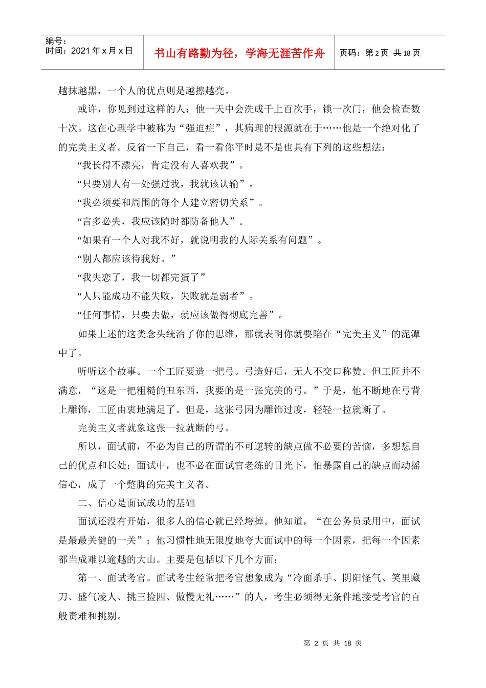 公务员考试之面试(心理、形象、内容准备)_第2页