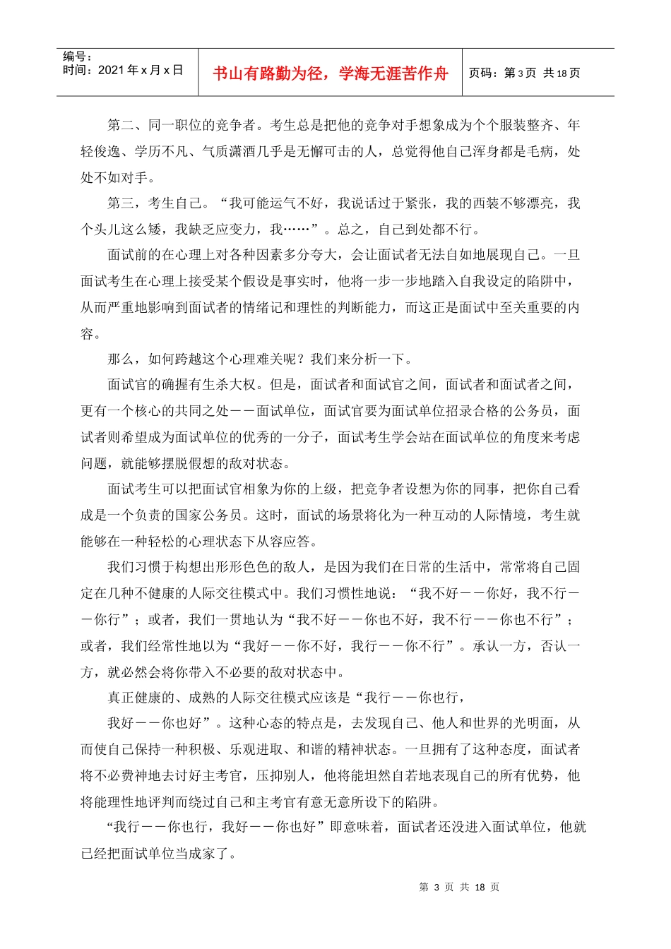 公务员考试之面试(心理、形象、内容准备)_第3页