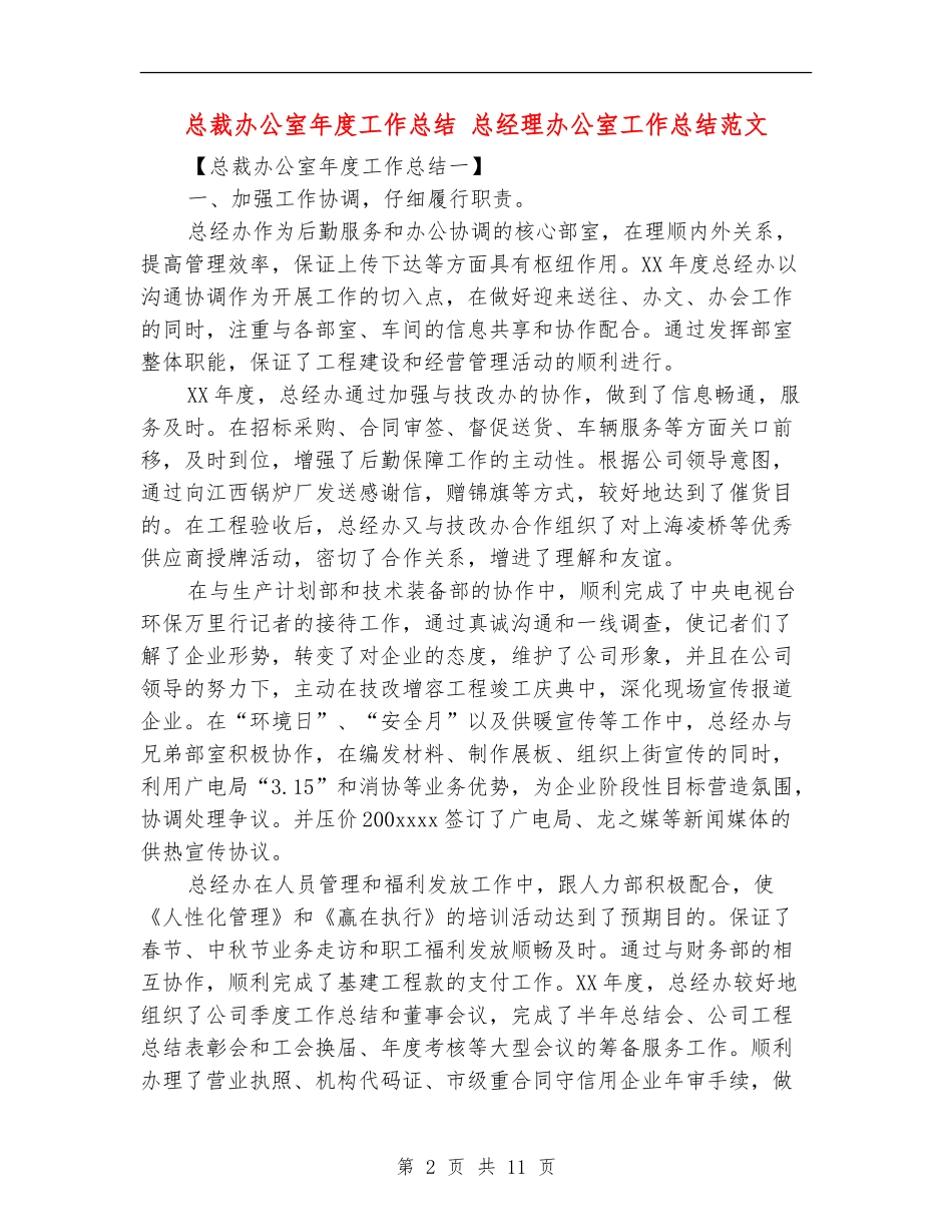 总裁办公室年度工作总结_第2页
