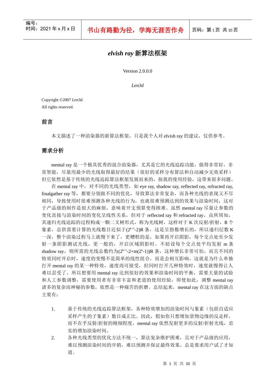 人力资源-2022elvishray新算法框架_第1页