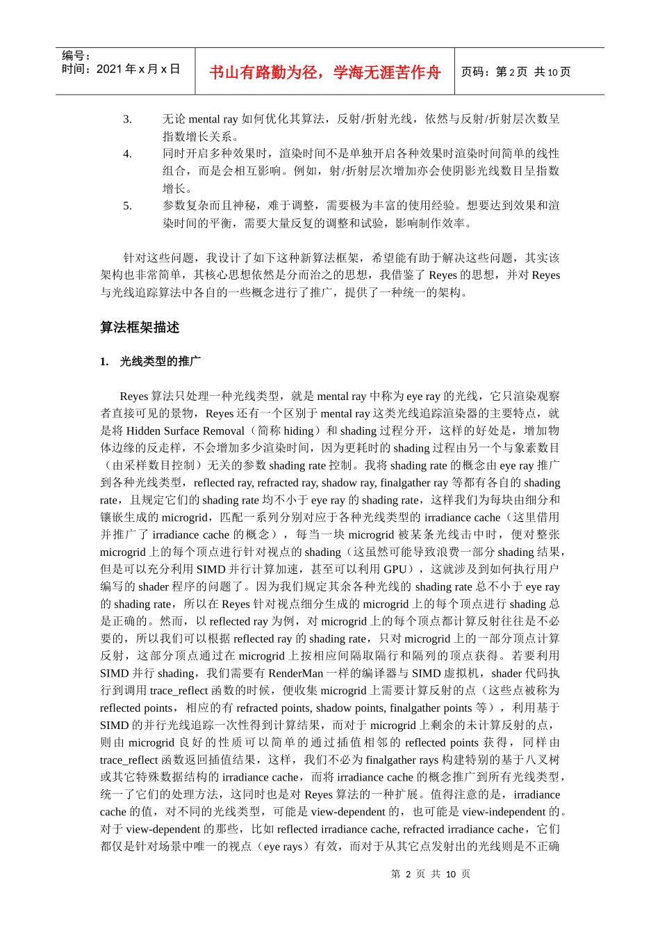 人力资源-2022elvishray新算法框架_第2页